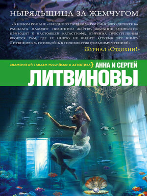 cover image of Ныряльщица за жемчугом
